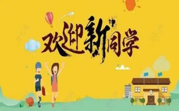 大学校园迎新活动方案7篇