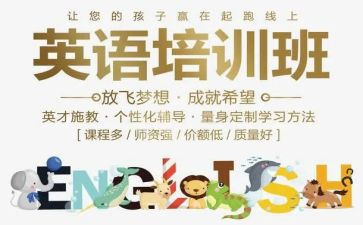 小学英语培训心得体会8篇