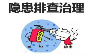 安全隐患自查报告参考6篇
