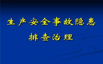 消防隐患安全自查报告5篇