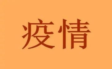 关疫情的演讲稿7篇