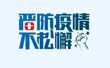 疫情2024演讲稿7篇
