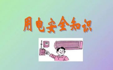 备用电申请书5篇