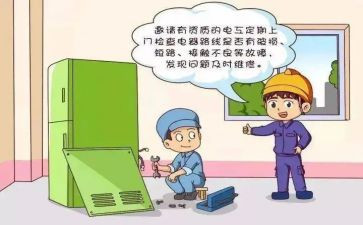 小班用电安全教案7篇
