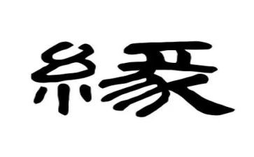 我与__的缘作文7篇