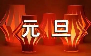 元旦代表学生演讲稿8篇