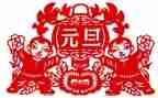 幼儿园元旦班级活动总结8篇