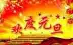 元旦节服装活动方案5篇