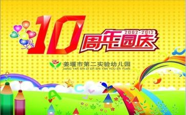 幼儿园庆祝元旦的活动方案8篇