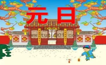 古诗元日教案5篇
