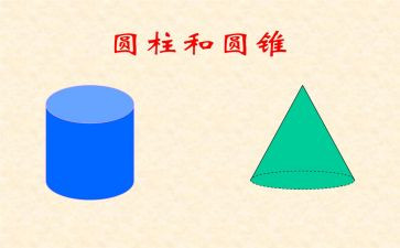 大班球和圆柱教案5篇