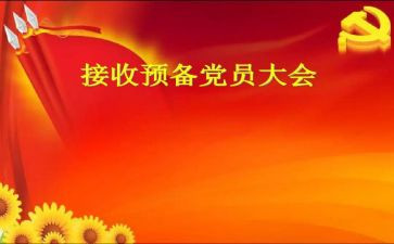 2024年预备党员培训心得7篇