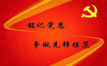 预备党员第六季度思想汇报8篇