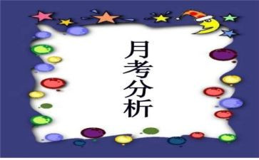 月考个人总结优质8篇