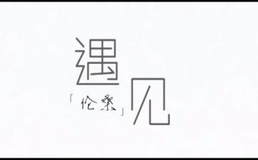 2024遇见作文精选6篇