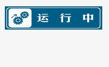 污水厂运行工作总结7篇