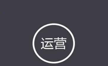 运营工作个人总结6篇