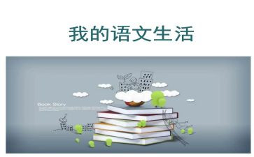 2023年六上语文教学计划通用7篇