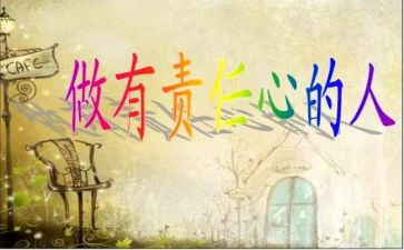 责任和担当作文800字6篇
