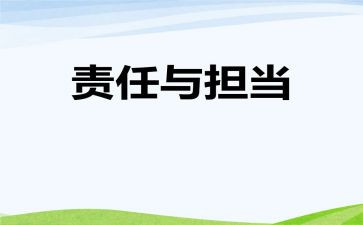 爱是教师的责任演讲稿通用8篇