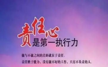 责任与担当优秀演讲稿5篇