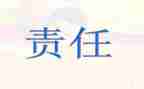 责任写担当演讲稿8篇