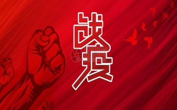 战疫情工作总结优质6篇
