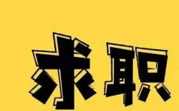 准备找工作计划8篇