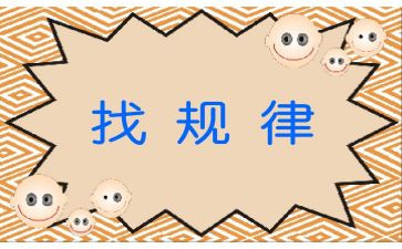 幼儿园中班数学找规律教案5篇