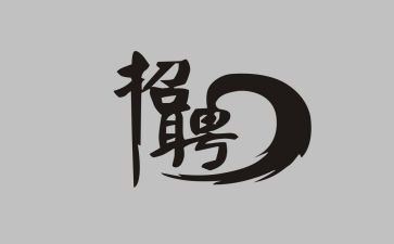 参加招聘会心得体会7篇