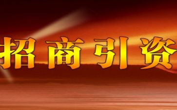 2023招商工作计划模板8篇