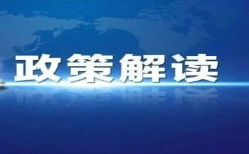 政策课心得体会模板7篇
