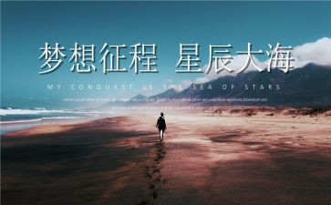 2024年征程心得体会参考6篇