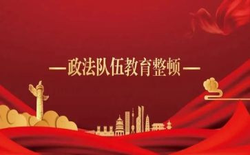 纪律整顿的个人总结8篇