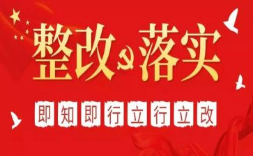 违规收费整改报告7篇
