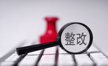 安全检查整改报告范文6篇
