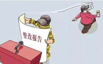 安全检查的整改报告6篇