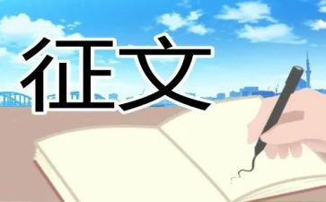 大学征文活动方案6篇