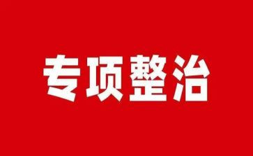 2023年环境整治工作计划优秀7篇