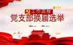2023支部工作计划医院推荐8篇