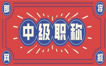 晋高级职称述职报告6篇