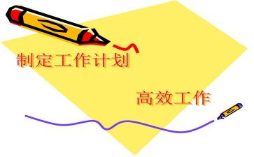 特制定工作计划5篇