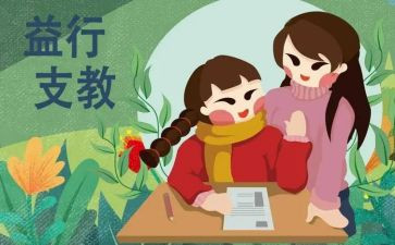 个人支教年终总结8篇