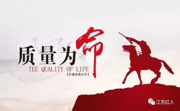 质量管理的工作计划优质6篇