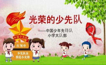 中队委竞聘演讲稿6篇