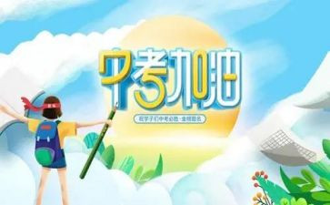 中考倒计时演讲稿8篇