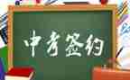 中考优秀作文800字6篇