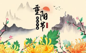 重阳节的主题活动方案5篇