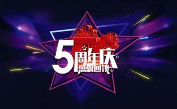一周年庆活动方案8篇