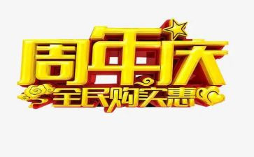 公司周年庆活动方案策划5篇